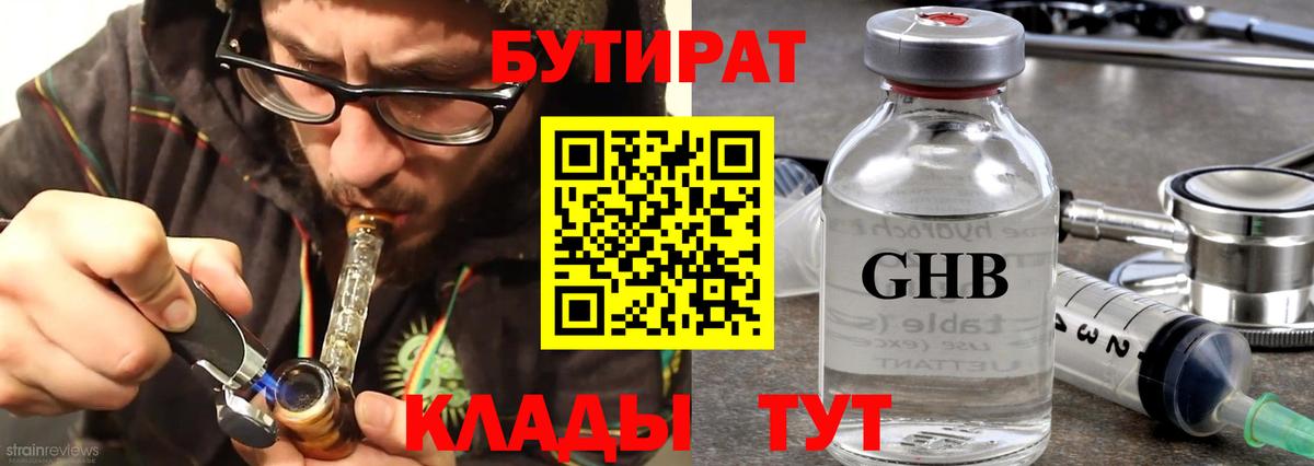 БУТИРАТ 99%  Вход с VPN  Старая Русса 