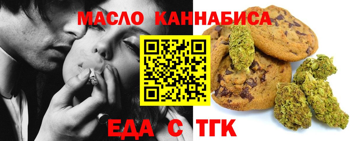 Еда ТГК конопля  Вход с VPN  Старая Русса 