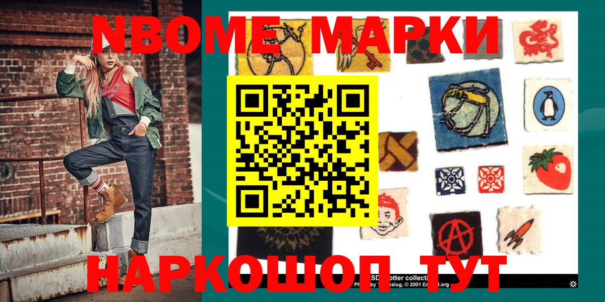 Старая Русса  Марки NBOMe 1,8мг  Наркотические марки  Вход с VPN 