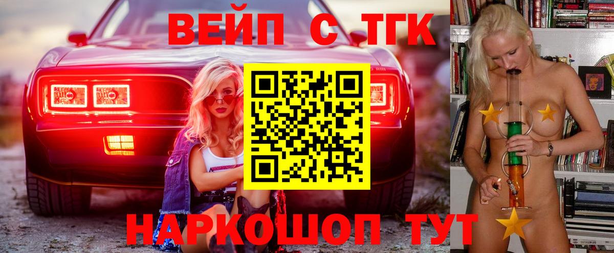 ТГК THC oil  ТГК вейп  Вход с VPN  Старая Русса 